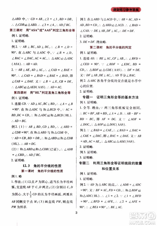 2019年新课程实践与探究丛书数学八年级上册人教版参考答案 2019年新课程实践与探究丛书数学八年级上册人教版参考答案