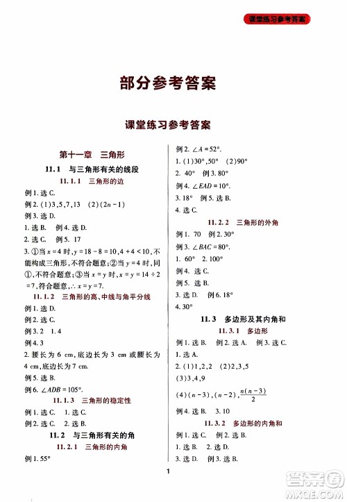 2019年新课程实践与探究丛书数学八年级上册人教版参考答案