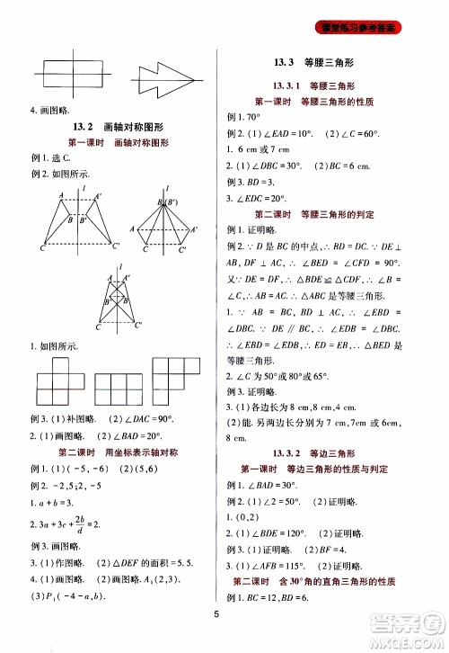 2019年新课程实践与探究丛书数学八年级上册人教版参考答案 2019年新课程实践与探究丛书数学八年级上册人教版参考答案