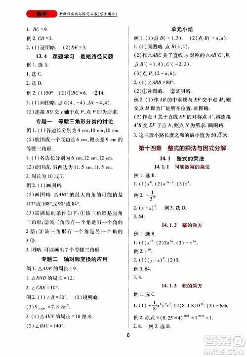 2019年新课程实践与探究丛书数学八年级上册人教版参考答案