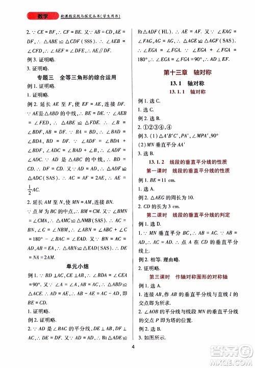 2019年新课程实践与探究丛书数学八年级上册人教版参考答案