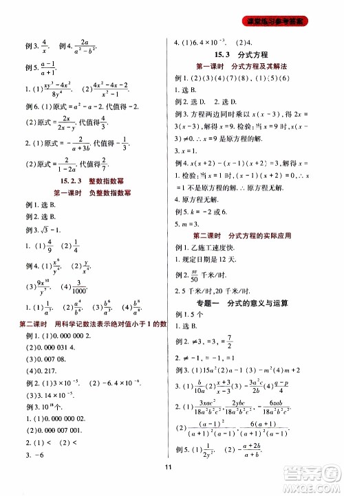 2019年新课程实践与探究丛书数学八年级上册人教版参考答案 2019年新课程实践与探究丛书数学八年级上册人教版参考答案