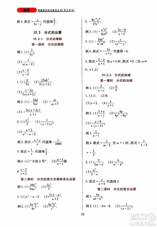 2019年新课程实践与探究丛书数学八年级上册人教版参考答案