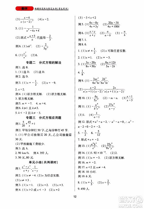 2019年新课程实践与探究丛书数学八年级上册人教版参考答案
