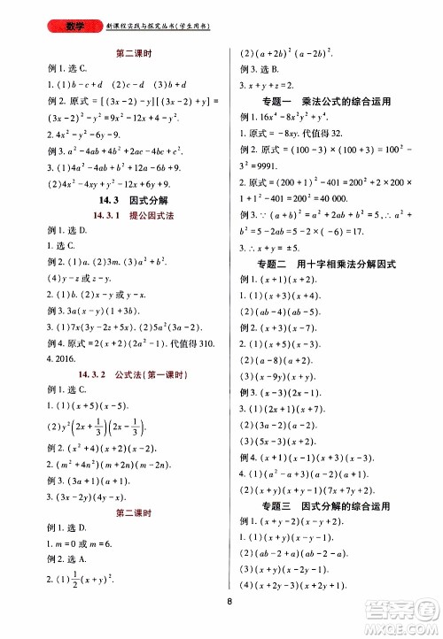2019年新课程实践与探究丛书数学八年级上册人教版参考答案 2019年新课程实践与探究丛书数学八年级上册人教版参考答案