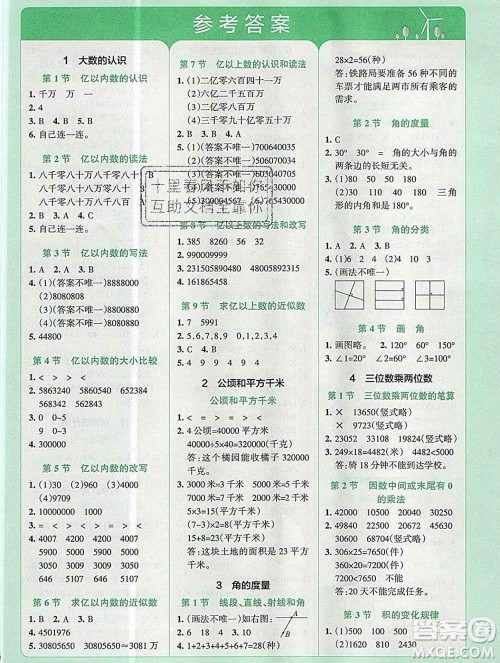 陕西师范大学出版社2019年小学学霸冲A卷四年级数学上册人教版答案 陕西师范大学出版社2019年小学学霸冲A卷四年级数学上册人教版答案