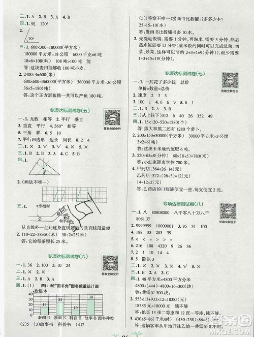 陕西师范大学出版社2019年小学学霸冲A卷四年级数学上册人教版答案