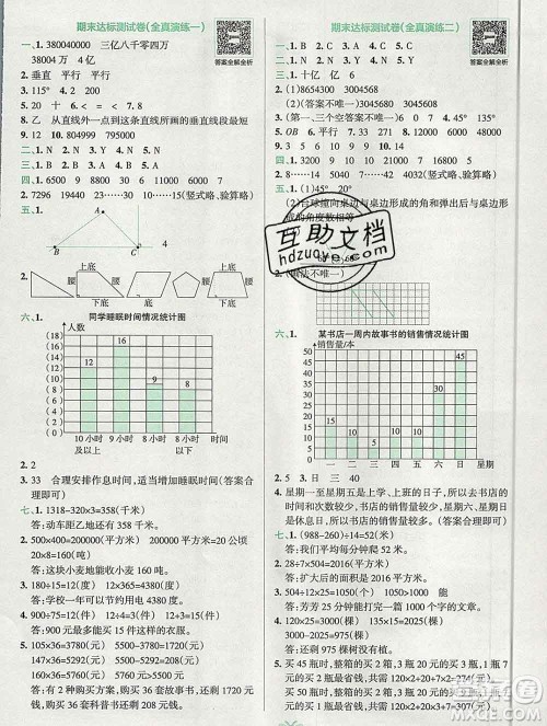 陕西师范大学出版社2019年小学学霸冲A卷四年级数学上册人教版答案 陕西师范大学出版社2019年小学学霸冲A卷四年级数学上册人教版答案