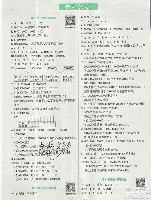 陕西师范大学出版社2019年小学学霸冲A卷四年级数学上册人教版答案 陕西师范大学出版社2019年小学学霸冲A卷四年级数学上册人教版答案