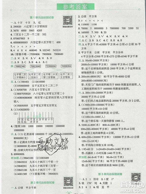 陕西师范大学出版社2019年小学学霸冲A卷四年级数学上册人教版答案