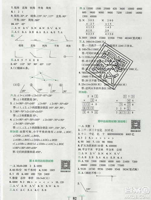 陕西师范大学出版社2019年小学学霸冲A卷四年级数学上册人教版答案 陕西师范大学出版社2019年小学学霸冲A卷四年级数学上册人教版答案