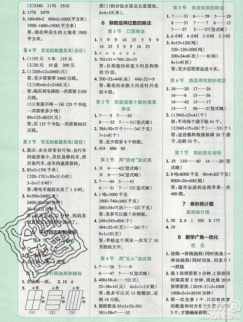 陕西师范大学出版社2019年小学学霸冲A卷四年级数学上册人教版答案