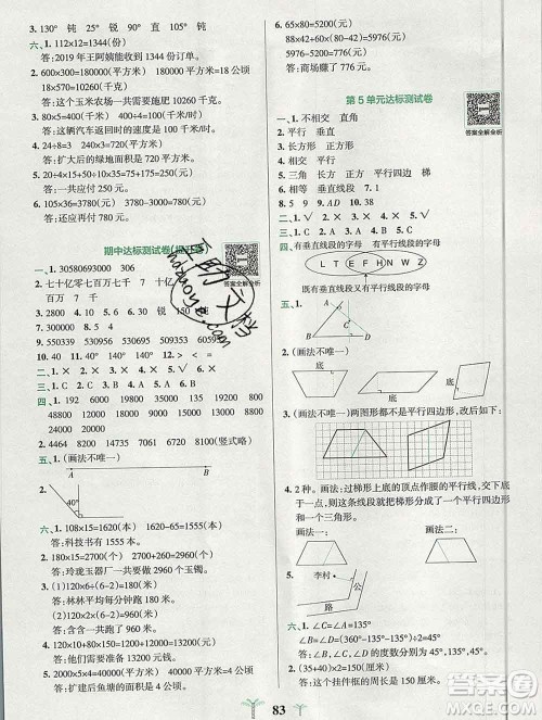 陕西师范大学出版社2019年小学学霸冲A卷四年级数学上册人教版答案 陕西师范大学出版社2019年小学学霸冲A卷四年级数学上册人教版答案