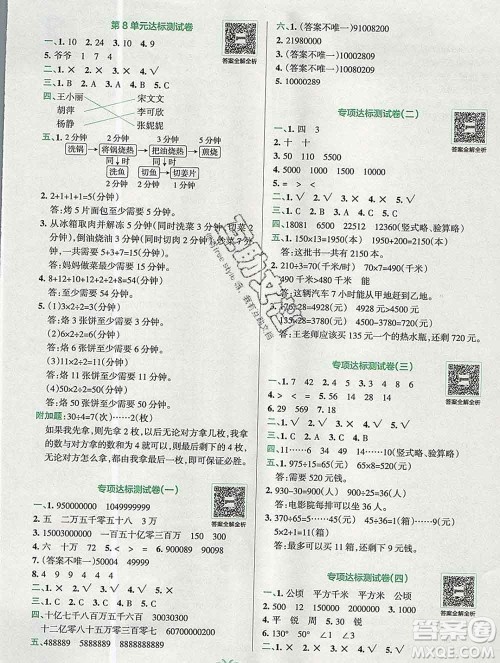 陕西师范大学出版社2019年小学学霸冲A卷四年级数学上册人教版答案 陕西师范大学出版社2019年小学学霸冲A卷四年级数学上册人教版答案