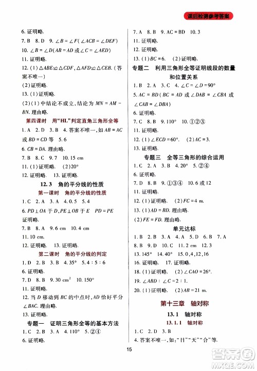 2019年新课程实践与探究丛书数学八年级上册人教版参考答案 2019年新课程实践与探究丛书数学八年级上册人教版参考答案