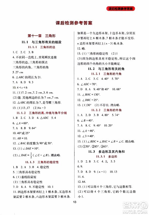 2019年新课程实践与探究丛书数学八年级上册人教版参考答案 2019年新课程实践与探究丛书数学八年级上册人教版参考答案