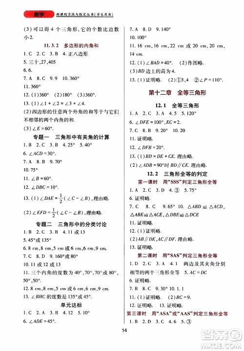 2019年新课程实践与探究丛书数学八年级上册人教版参考答案 2019年新课程实践与探究丛书数学八年级上册人教版参考答案