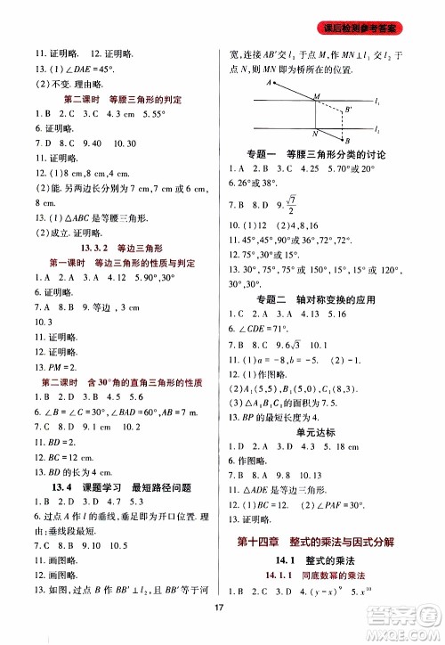 2019年新课程实践与探究丛书数学八年级上册人教版参考答案 2019年新课程实践与探究丛书数学八年级上册人教版参考答案