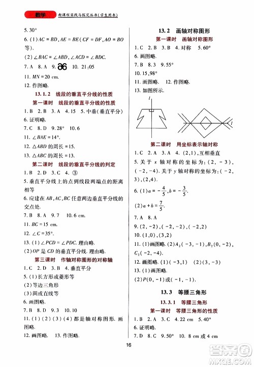 2019年新课程实践与探究丛书数学八年级上册人教版参考答案 2019年新课程实践与探究丛书数学八年级上册人教版参考答案