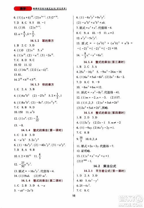 2019年新课程实践与探究丛书数学八年级上册人教版参考答案 2019年新课程实践与探究丛书数学八年级上册人教版参考答案