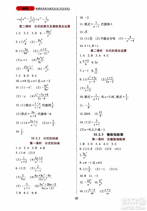 2019年新课程实践与探究丛书数学八年级上册人教版参考答案 2019年新课程实践与探究丛书数学八年级上册人教版参考答案