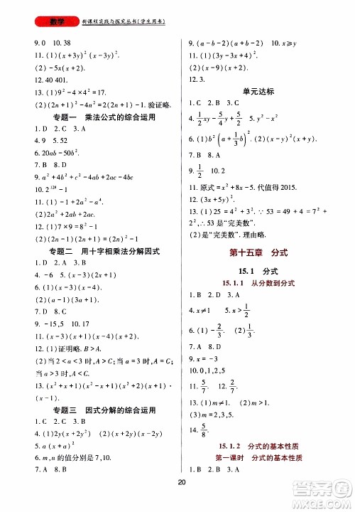 2019年新课程实践与探究丛书数学八年级上册人教版参考答案 2019年新课程实践与探究丛书数学八年级上册人教版参考答案