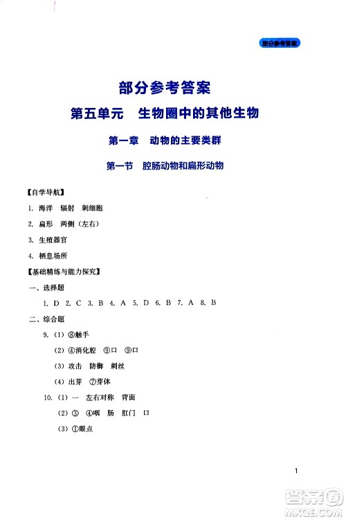 2019年新课程实践与探究丛书生物八年级上册人教版参考答案