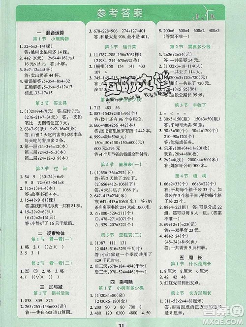 陕西师范大学出版社2019年小学学霸冲A卷三年级数学上册北师版答案 陕西师范大学出版社2019年小学学霸冲A卷三年级数学上册北师版答案