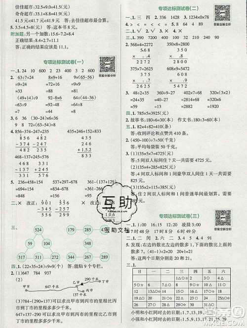 陕西师范大学出版社2019年小学学霸冲A卷三年级数学上册北师版答案 陕西师范大学出版社2019年小学学霸冲A卷三年级数学上册北师版答案
