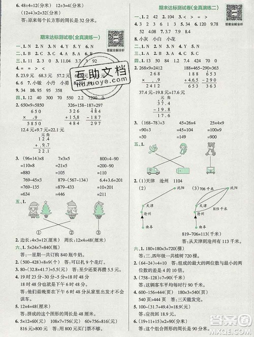 陕西师范大学出版社2019年小学学霸冲A卷三年级数学上册北师版答案 陕西师范大学出版社2019年小学学霸冲A卷三年级数学上册北师版答案