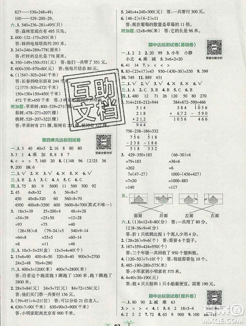 陕西师范大学出版社2019年小学学霸冲A卷三年级数学上册北师版答案 陕西师范大学出版社2019年小学学霸冲A卷三年级数学上册北师版答案