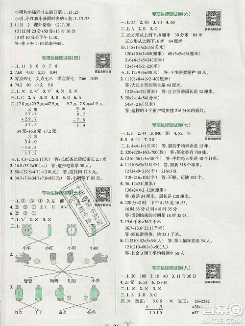 陕西师范大学出版社2019年小学学霸冲A卷三年级数学上册北师版答案 陕西师范大学出版社2019年小学学霸冲A卷三年级数学上册北师版答案