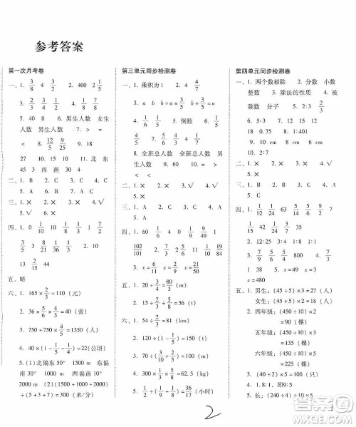 2019云南师大附小密卷六年级上册数学答案 2019云南师大附小密卷六年级上册数学答案