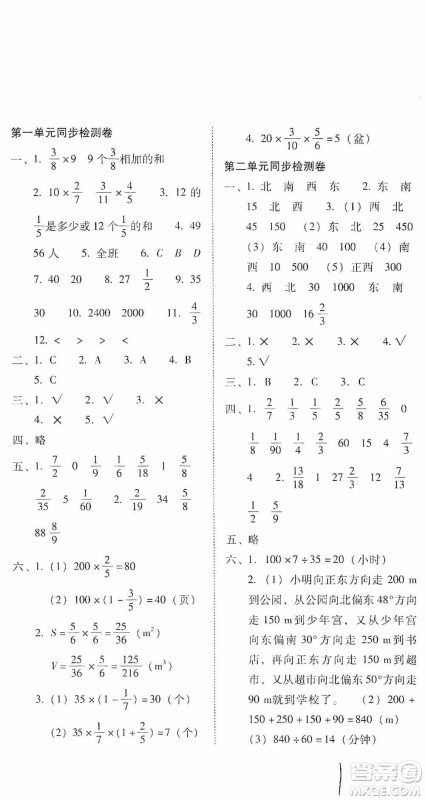 2019云南师大附小密卷六年级上册数学答案 2019云南师大附小密卷六年级上册数学答案