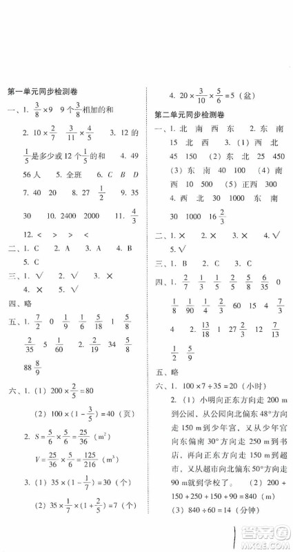 2019云南师大附小密卷六年级上册数学答案