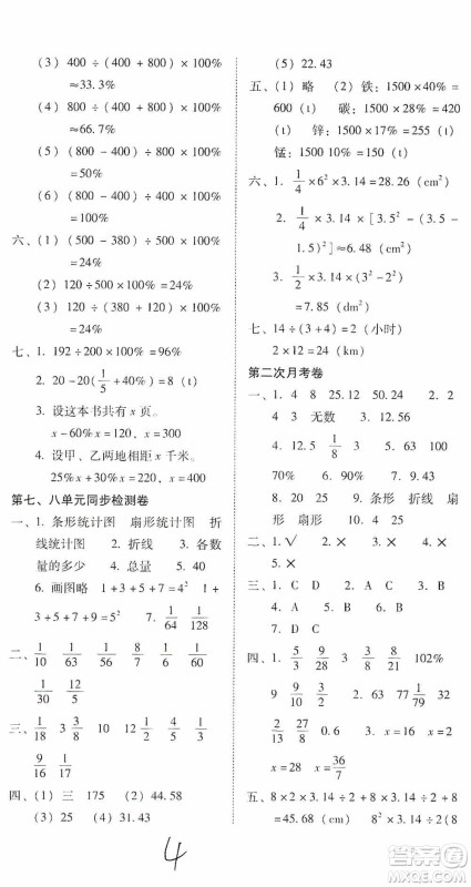 2019云南师大附小密卷六年级上册数学答案 2019云南师大附小密卷六年级上册数学答案