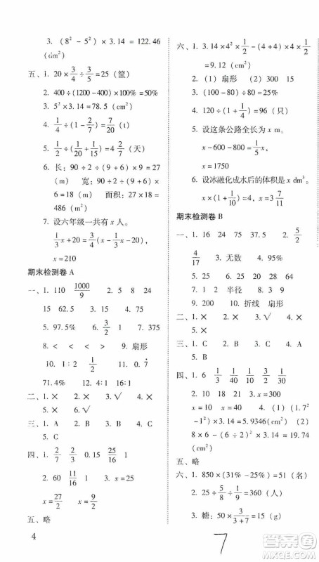 2019云南师大附小密卷六年级上册数学答案 2019云南师大附小密卷六年级上册数学答案