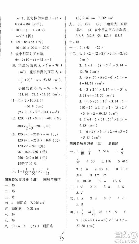 2019云南师大附小密卷六年级上册数学答案
