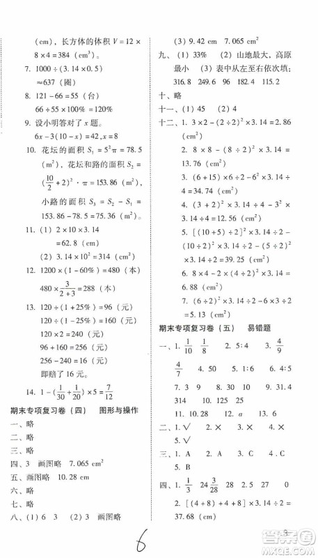 2019云南师大附小密卷六年级上册数学答案 2019云南师大附小密卷六年级上册数学答案