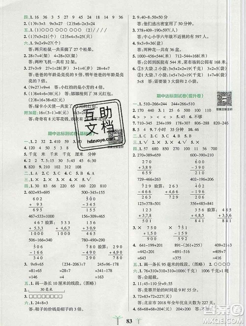 陕西师范大学出版社2019年小学学霸冲A卷三年级数学上册人教版答案