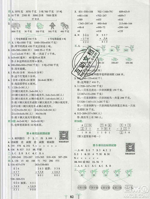 陕西师范大学出版社2019年小学学霸冲A卷三年级数学上册人教版答案 陕西师范大学出版社2019年小学学霸冲A卷三年级数学上册人教版答案