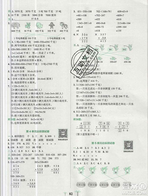 陕西师范大学出版社2019年小学学霸冲A卷三年级数学上册人教版答案