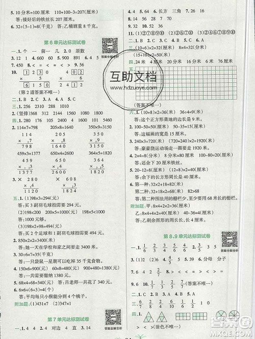 陕西师范大学出版社2019年小学学霸冲A卷三年级数学上册人教版答案 陕西师范大学出版社2019年小学学霸冲A卷三年级数学上册人教版答案