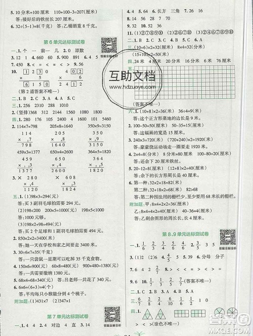 陕西师范大学出版社2019年小学学霸冲A卷三年级数学上册人教版答案