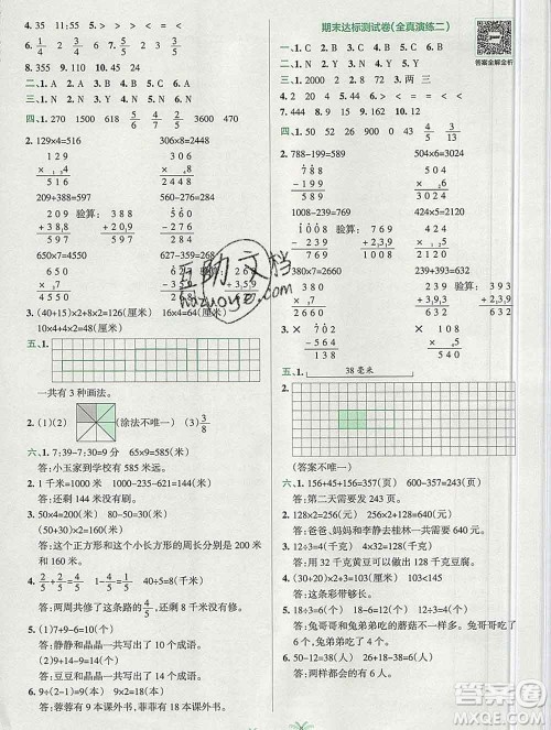 陕西师范大学出版社2019年小学学霸冲A卷三年级数学上册人教版答案