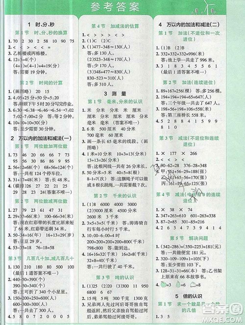 陕西师范大学出版社2019年小学学霸冲A卷三年级数学上册人教版答案 陕西师范大学出版社2019年小学学霸冲A卷三年级数学上册人教版答案