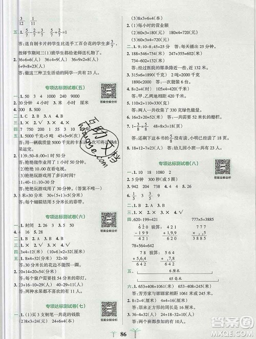陕西师范大学出版社2019年小学学霸冲A卷三年级数学上册人教版答案 陕西师范大学出版社2019年小学学霸冲A卷三年级数学上册人教版答案