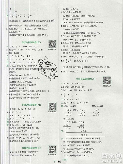 陕西师范大学出版社2019年小学学霸冲A卷三年级数学上册人教版答案