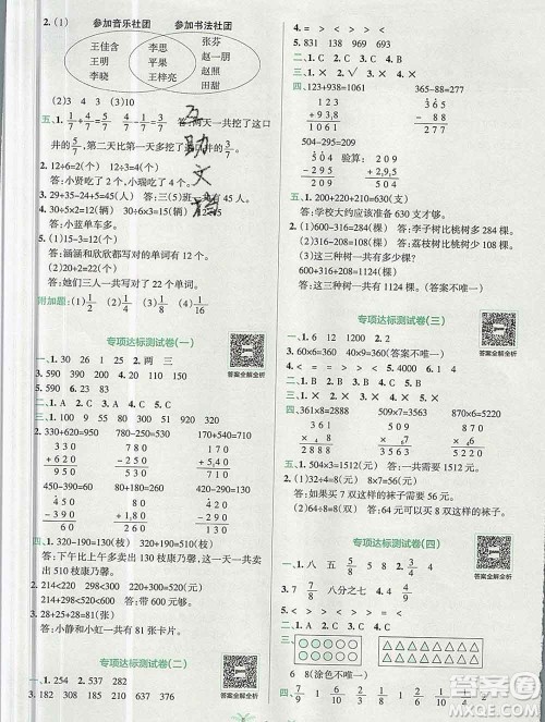 陕西师范大学出版社2019年小学学霸冲A卷三年级数学上册人教版答案