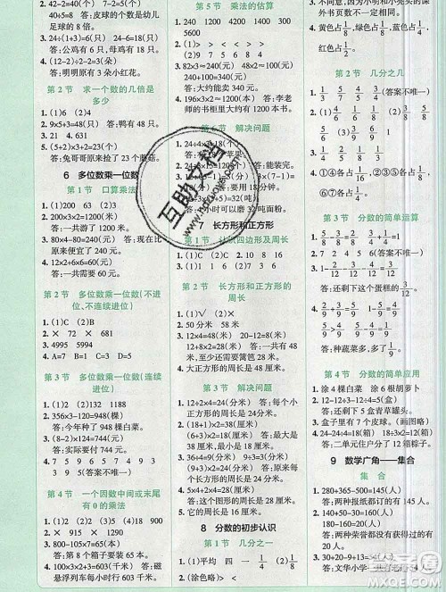 陕西师范大学出版社2019年小学学霸冲A卷三年级数学上册人教版答案 陕西师范大学出版社2019年小学学霸冲A卷三年级数学上册人教版答案
